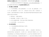 2025年成都區(qū)域項目保潔、綠化服務(wù)采購項目招標(biāo)公告